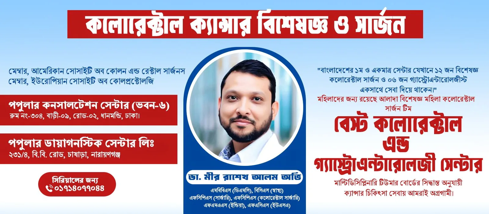 Dr. Mir Rasekh Alam Ovi colorectal surgery information